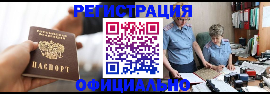 прописка иностранных граждан в Усинске